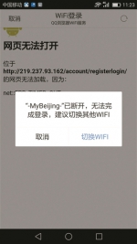 北京公共免费WiFi单设备仅2兆带宽 只能承载20人 - News.Cntv.Cn