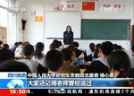 [中央电视台]中国人民大学研究生支教团专题报道 - 人民大学