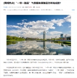 中央北京多家媒体集中报道高峰论坛气象服务工作 - 气象局