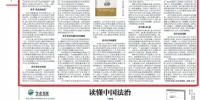 [北京日报]陈先达：“文化决定论”是不对的 - 人民大学