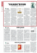 [北京日报]陈先达：“文化决定论”是不对的 - 人民大学