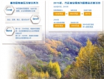 黑龙江全面推进重点国有林区改革转型 - 林业网