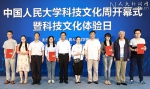 中国人民大学开展“科技文化周”系列活动 营造尊重知识、重视科技的校园氛围 - 人民大学