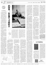[光明日报]冯玉军追忆孙国华：法是理与力的结合 - 人民大学