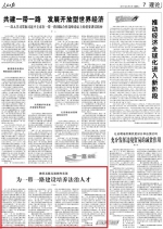 [人民日报]丁相顺：为一带一路建设培养法治人才 - 人民大学