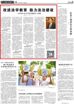 [人民日报]改进法学教育 助力法治建设——访中国人民大学常务副校长王利明 - 人民大学