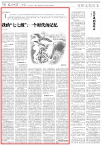 [光明日报]王利明：“七七级”是一个时代的记忆 - 人民大学