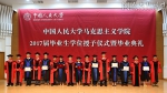 马克思主义学院2017届毕业生学位授予仪式暨毕业典礼举行 - 人民大学