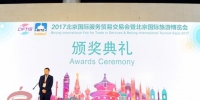 2017北京国际旅游博览会圆满闭幕 - 旅游发展委员会