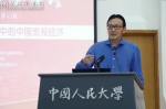 中国宏观经济论坛举办年中报告会 - 人民大学