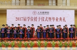 中国人民大学商学院2017届学位授予仪式暨毕业典礼举行 - 人民大学
