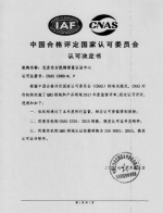 北京东方凯姆质量认证中心通过ISO 9001：2015标准转换认可 - 农业机械化信息网