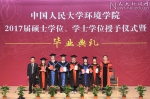 中国人民大学环境学院举行2017届学位授予仪式暨毕业典礼 - 人民大学