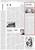 [光明日报]人民大学赋：为中国人民大学成立八十周年作 - 人民大学