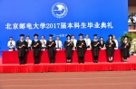北京邮电大学2017届本科生毕业典礼隆重举行 - 邮电大学