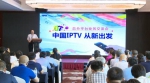 IPTV发展进入决胜期 ——2017中国IPTV总分平台从新出发 文/肖勇峰（爱上电视传媒（北京）有限公司） - News.Cntv.Cn