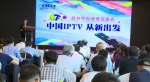 IPTV发展进入决胜期 ——2017中国IPTV总分平台从新出发 文/肖勇峰（爱上电视传媒（北京）有限公司） - News.Cntv.Cn