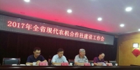 湖南召开2017年现代农机合作社建设工作会 - 农业机械化信息网