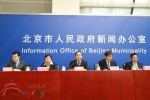《北京市旅游条例》新闻发布会在京召开 - 旅游发展委员会