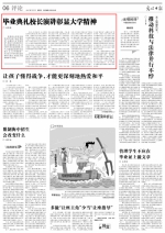 [光明日报]毕业典礼校长演讲彰显大学精神 - 人民大学