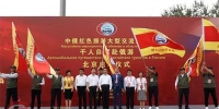 “千人自驾赴俄游”活动启动仪式在北京隆重举行 - 旅游发展委员会
