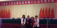 我校农工党代表出席农工党北京市委第十三次代表大会 - 中医药大学
