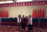 我校农工党代表出席农工党北京市委第十三次代表大会 - 中医药大学