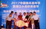 2017中国鱼乐嘉年华开幕了 - 农业局