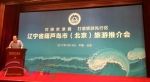 葫芦岛旅游推介会在京举办 - 旅游发展委员会