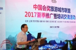 中国会奖旅游城市联盟2017夏季推广暨培训活动在宁波举办 - 旅游发展委员会