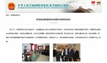 中华人民共和国驻哥伦比亚共和国大使馆网站截图 - News.Cntv.Cn