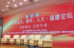 中国人民大学校友会承办2017年第二届“北大、清华、人大·福建论坛” - 人民大学