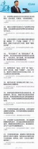 划重点！习近平治国理政100个金句，读懂十八大以来这五年 - News.Cntv.Cn