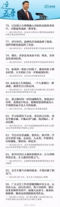 划重点！习近平治国理政100个金句，读懂十八大以来这五年 - News.Cntv.Cn