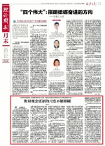 [北京日报]陈先达：衡量观念更新的尺度不能模糊 - 人民大学