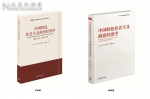 《中国特色社会主义政治经济学》亮相第24届北京国际图书博览会 - 人民大学