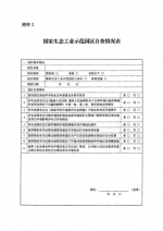 北京市环境保护局转发环境保护部办公厅《关于开展国家生态工业示范园区环保自查工作的通知》的函 - 环境保护局