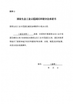 北京市环境保护局转发环境保护部办公厅《关于开展国家生态工业示范园区环保自查工作的通知》的函 - 环境保护局