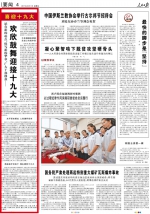 [人民日报]欢欣鼓舞迎接十九大 - 人民大学