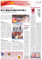 《光明日报》刊登中国人民大学专版：建设人民满意的世界一流大学 - 人民大学