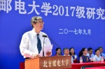 北京邮电大学2017级研究生开学典礼隆重举行 - 邮电大学