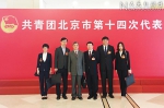 中国人民大学师生参加 共青团北京市第十四次代表大会 - 人民大学