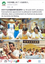 不带现金游北京 2017北京国际青年旅游季“创新之桥”活动成功举办 - 旅游发展委员会