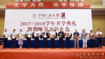 中国人民大学新学年开学典礼暨教师节表彰大会举行 - 人民大学