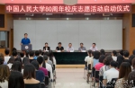 中国人民大学80周年校庆志愿服务活动启动仪式举行 - 人民大学