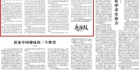 [人民日报]靳诺：全球治理的中国担当 - 人民大学