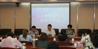 市司法局召开2017年国家司法考试北京考区新闻发布会 - 司法局