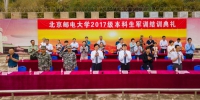 北京邮电大学2017级本科生军训结训典礼隆重举行​ - 邮电大学