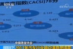 中国质量协会：2017年中国汽车行业用户满意度指数同比提高 - News.Cntv.Cn