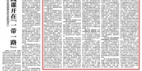 [中国教育报]靳诺：始终奋进在时代前列——迎接中国人民大学建校80周年 - 人民大学